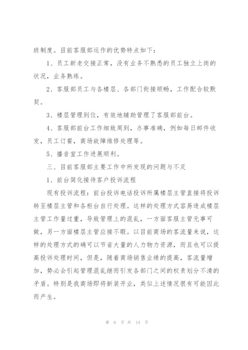 客服试用期个人工作总结范例5篇.docx
