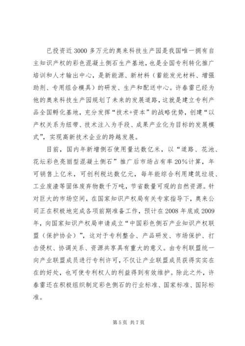 保护知识产权与促进创新的关系保护知识产权就是创新.docx