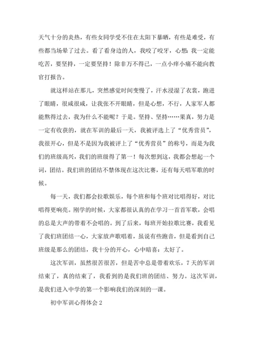 荐初中军训心得体会10篇.docx