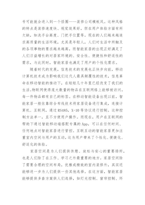 物联网应用论文.docx
