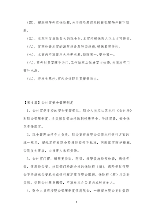 会计制度7篇0.docx