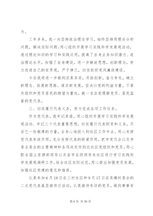 某年党代表述职报告范文.docx