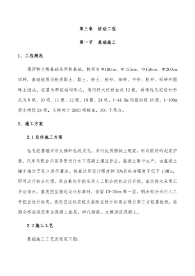 桥涵工程施工方案.docx