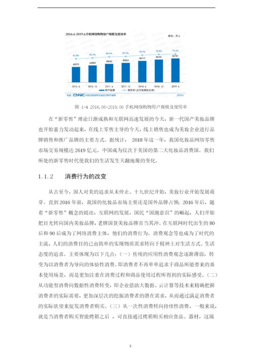 1620711640黄舒铛毕业论文定稿.docx