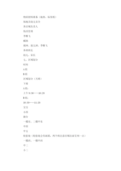 幼儿园跳蚤市场活动方案10篇.docx