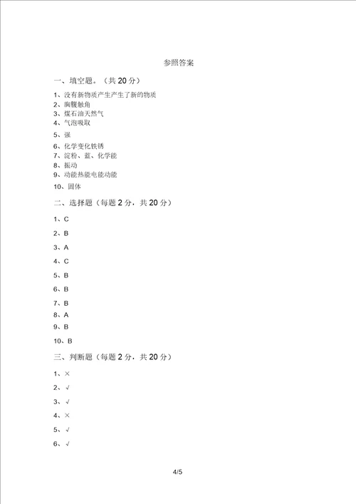 湘教版六年级科学上册期末试卷