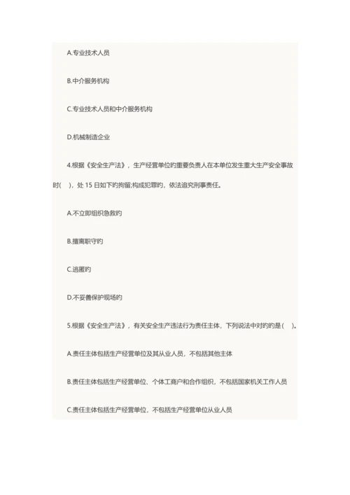 2023年注册安全工程师执业资格考试真题.docx