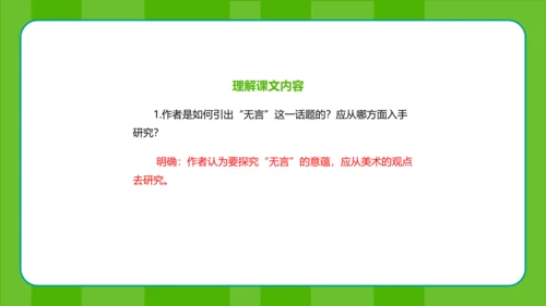 第15课《无言之美》课件(共22张PPT)