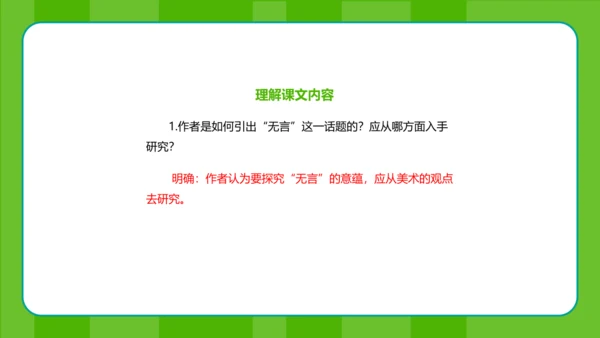 第15课《无言之美》课件(共22张PPT)