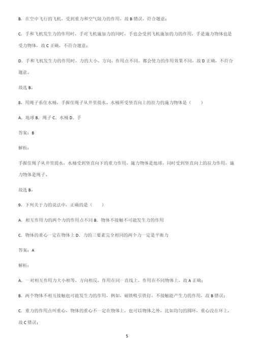 八年级物理下册力必考考点训练.docx