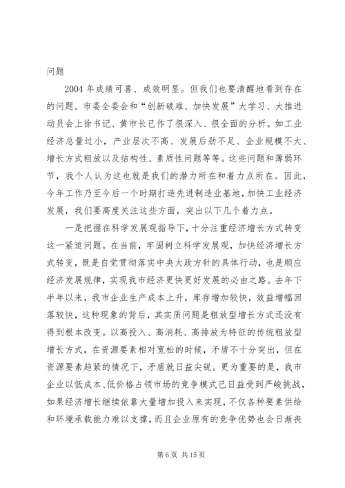 副市长在全市打造先进制造业基地工作年会上的讲话.docx