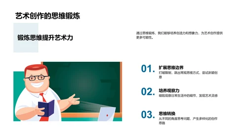 小学艺术教学课PPT模板