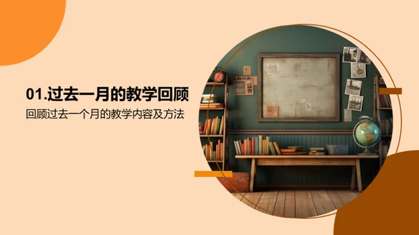 教学进程与家校协作