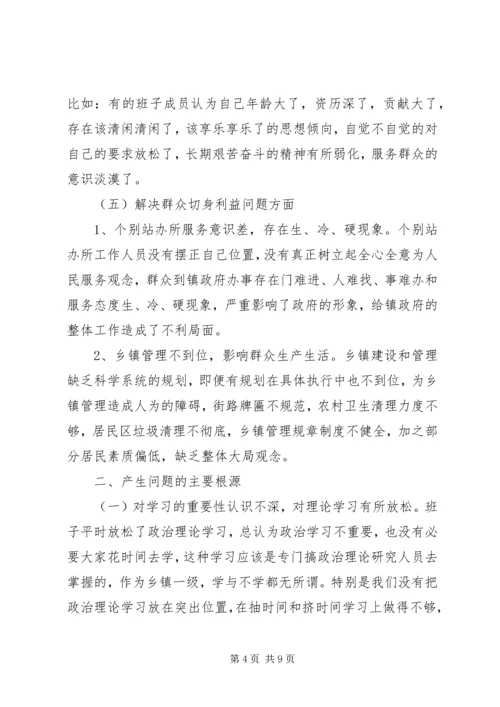 乡镇领导班子“不忘初心、牢记使命”主题教育活动检视剖析情况报告.docx