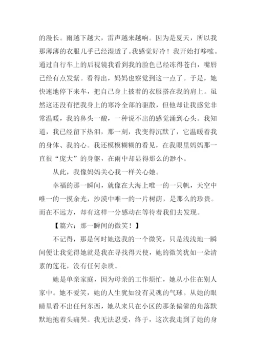 一瞬间的作文.docx