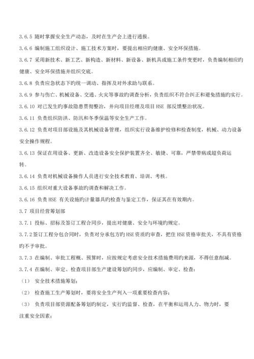 公司企业HSE管理全新体系及新版制度.docx