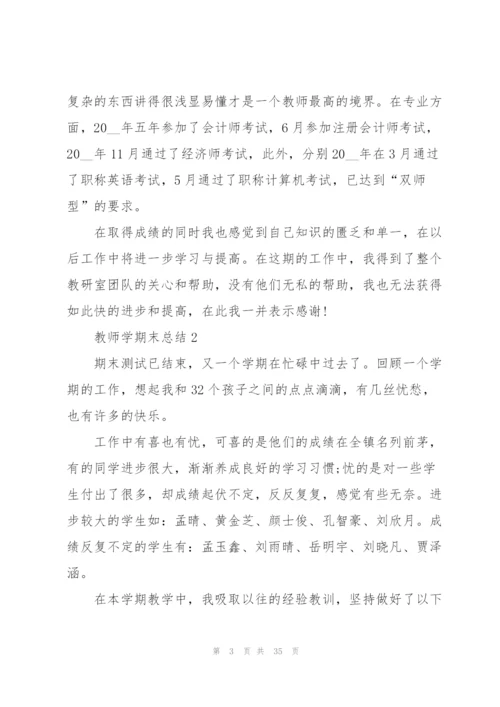 教师学期末总结[优秀范文五篇].docx