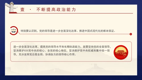 领导班子党课培训提高党的领导水平和长期执政能力PPT课件