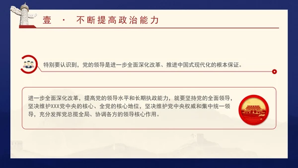 领导班子党课培训提高党的领导水平和长期执政能力PPT课件