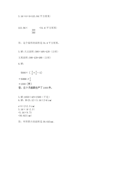 六年级上册数学期末测试卷附答案【培优b卷】.docx
