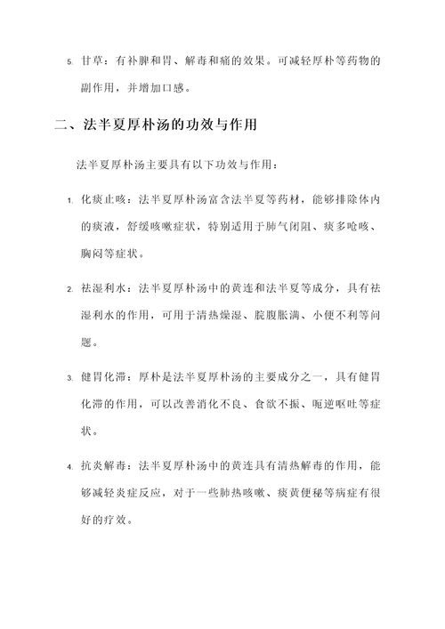 法半夏厚朴汤功效与作用
