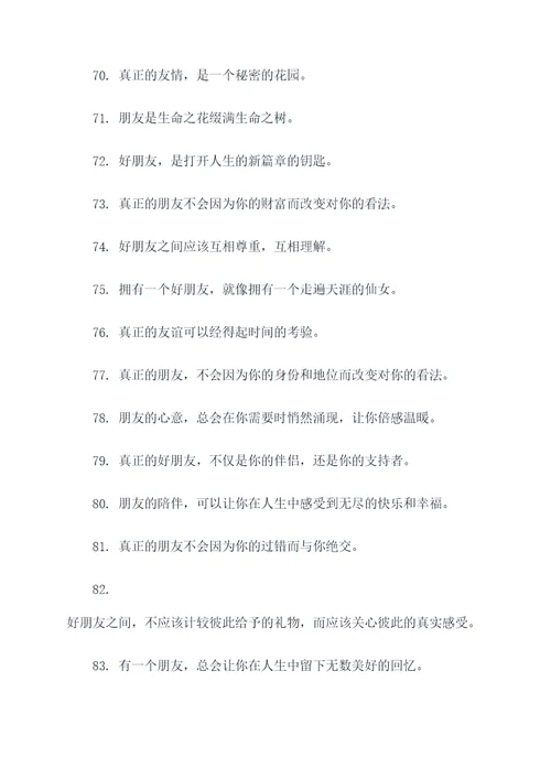 与朋友相关的名言名句