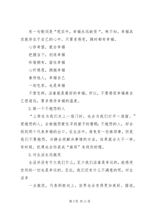 篇一：《成长心灵鸡汤》读后感.docx