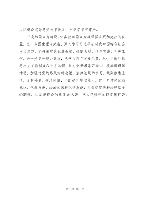 学习全国两会精神心得体会 (3).docx