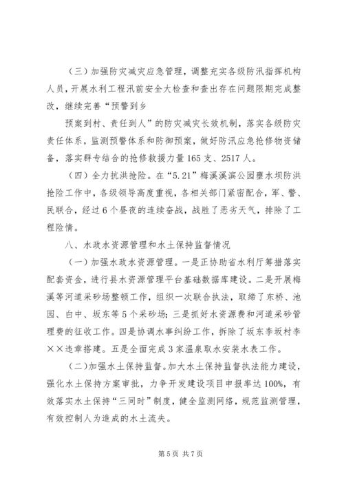 县水利局年度工作汇报 (2).docx