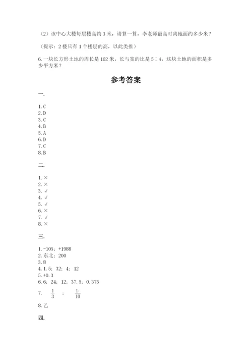 西师大版六年级数学下学期期末测试题附参考答案（满分必刷）.docx