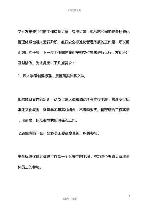 标准化体系建设发言稿.docx