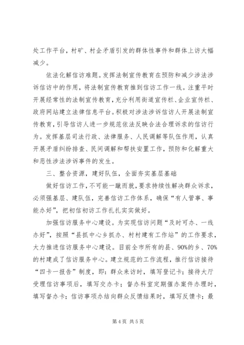 创新群众工作法解决基层信访问题.docx