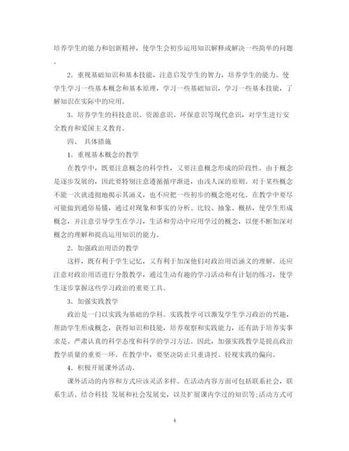 精编之初一政治教学的工作计划范文.docx