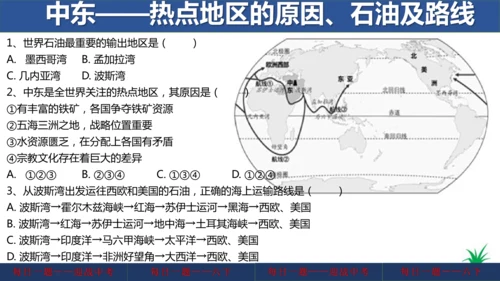 地理每日一题 (七下）