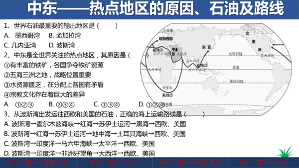 地理每日一题 (七下）