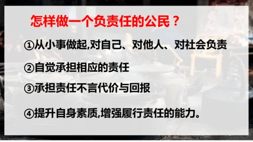 第三单元《勇担社会责任》复习课件(共28张PPT)