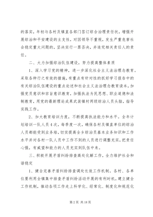 综治办个人工作计划范文.docx