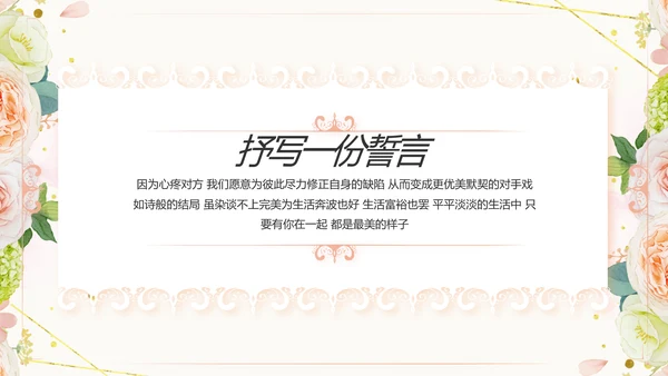 唯美我们结婚啦婚礼纪念册动态PPT