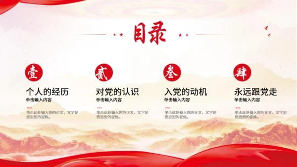 入党答辩通用模板PPT模板