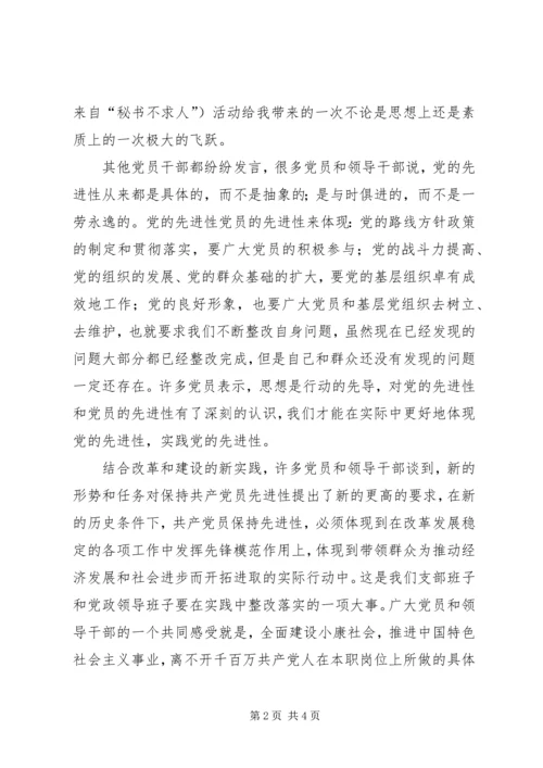 整改情况专题组织生活会汇报 (6).docx