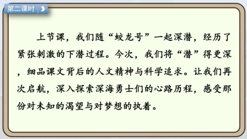 24 “蛟龙”探海  课件