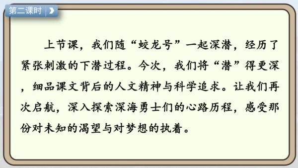 24 “蛟龙”探海  课件