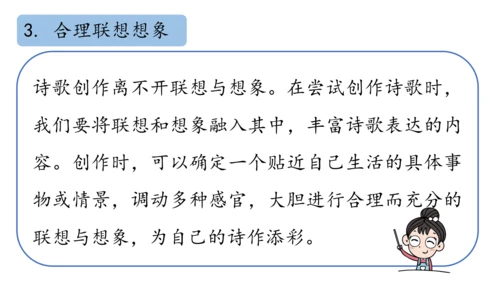 部编版九年级语文上册第1单元 任务三 尝试创作 课件(共29张PPT)