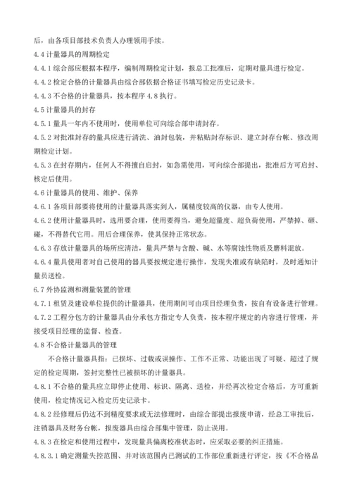 监测和测量装置控制程序.docx