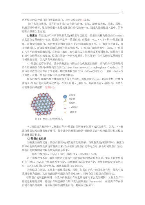 液态奶产品加工技术及质量评定.docx