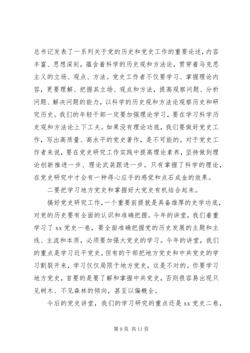 在开展“青年党史讲堂”大会上讲话.docx