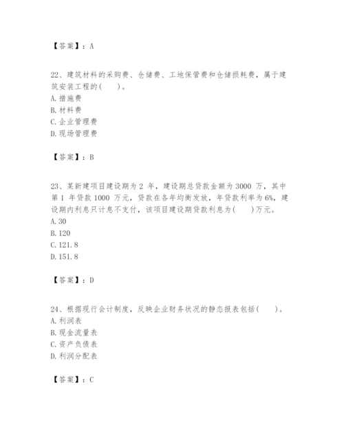 2024年一级建造师之一建建设工程经济题库含答案【a卷】.docx