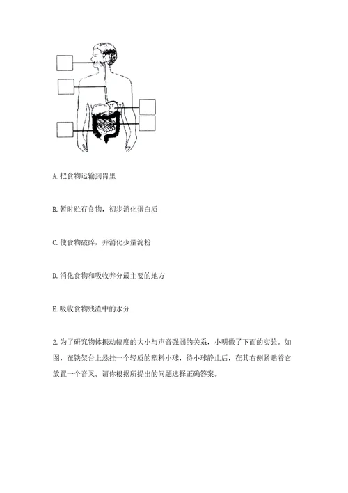 教科版四年级上册科学期末测试卷（能力提升）