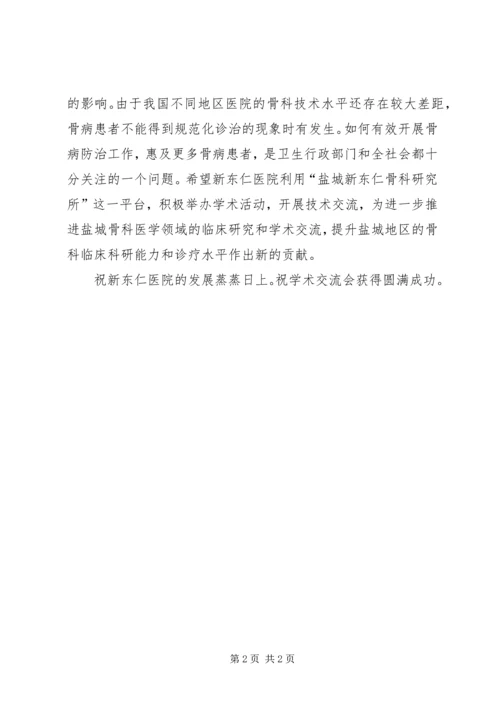 医学会领导发言 (2).docx