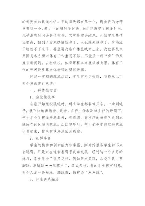 学校跳绳活动总结.docx